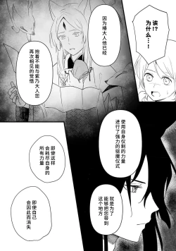 Page 138 of Okitsune Shachou no Saraware Hanayome | 狐狸社长的诱拐新娘 1-5 end