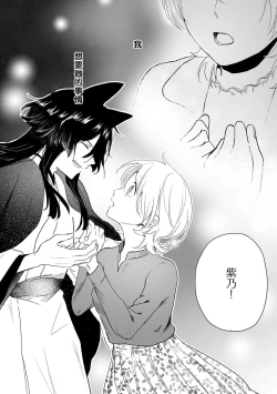 Page 141 of Okitsune Shachou no Saraware Hanayome | 狐狸社长的诱拐新娘 1-5 end