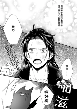 Page 145 of Okitsune Shachou no Saraware Hanayome | 狐狸社长的诱拐新娘 1-5 end