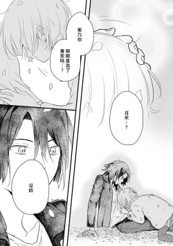 Page 149 of Okitsune Shachou no Saraware Hanayome | 狐狸社长的诱拐新娘 1-5 end