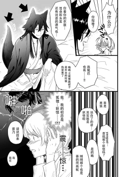 Page 14 of Okitsune Shachou no Saraware Hanayome | 狐狸社长的诱拐新娘 1-5 end
