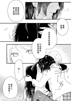 Page 151 of Okitsune Shachou no Saraware Hanayome | 狐狸社长的诱拐新娘 1-5 end