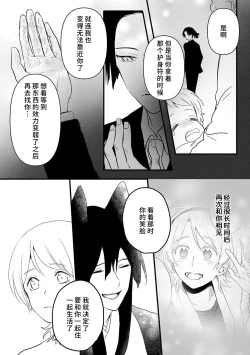 Page 155 of Okitsune Shachou no Saraware Hanayome | 狐狸社长的诱拐新娘 1-5 end
