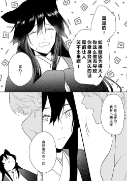 Page 156 of Okitsune Shachou no Saraware Hanayome | 狐狸社长的诱拐新娘 1-5 end
