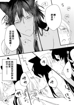 Page 164 of Okitsune Shachou no Saraware Hanayome | 狐狸社长的诱拐新娘 1-5 end