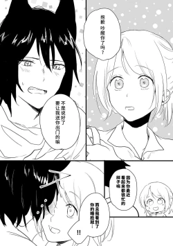 Page 167 of Okitsune Shachou no Saraware Hanayome | 狐狸社长的诱拐新娘 1-5 end