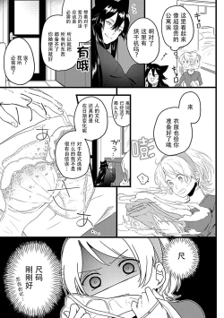 Page 27 of Okitsune Shachou no Saraware Hanayome | 狐狸社长的诱拐新娘 1-5 end