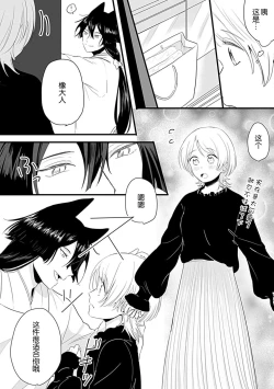 Page 39 of Okitsune Shachou no Saraware Hanayome | 狐狸社长的诱拐新娘 1-5 end