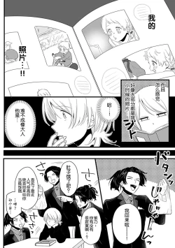 Page 45 of Okitsune Shachou no Saraware Hanayome | 狐狸社长的诱拐新娘 1-5 end