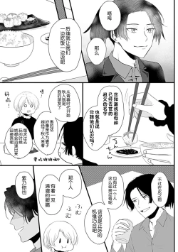 Page 48 of Okitsune Shachou no Saraware Hanayome | 狐狸社长的诱拐新娘 1-5 end