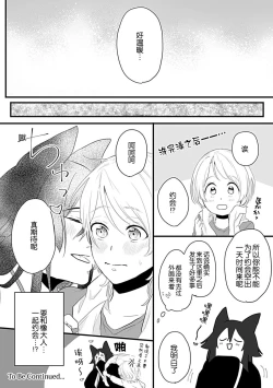 Page 66 of Okitsune Shachou no Saraware Hanayome | 狐狸社长的诱拐新娘 1-5 end