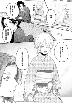 Page 74 of Okitsune Shachou no Saraware Hanayome | 狐狸社长的诱拐新娘 1-5 end