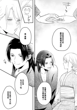 Page 76 of Okitsune Shachou no Saraware Hanayome | 狐狸社长的诱拐新娘 1-5 end