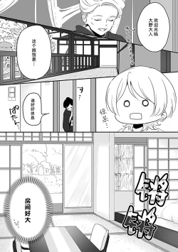 Page 77 of Okitsune Shachou no Saraware Hanayome | 狐狸社长的诱拐新娘 1-5 end