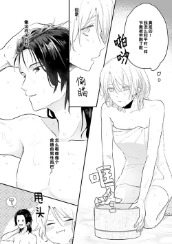 Page 80 of Okitsune Shachou no Saraware Hanayome | 狐狸社长的诱拐新娘 1-5 end