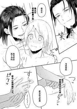 Page 81 of Okitsune Shachou no Saraware Hanayome | 狐狸社长的诱拐新娘 1-5 end