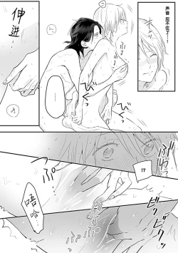 Page 83 of Okitsune Shachou no Saraware Hanayome | 狐狸社长的诱拐新娘 1-5 end