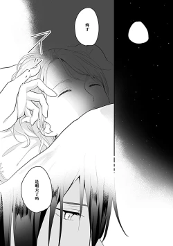 Page 89 of Okitsune Shachou no Saraware Hanayome | 狐狸社长的诱拐新娘 1-5 end