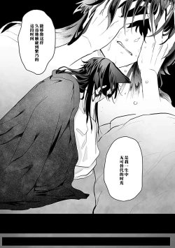 Page 90 of Okitsune Shachou no Saraware Hanayome | 狐狸社长的诱拐新娘 1-5 end