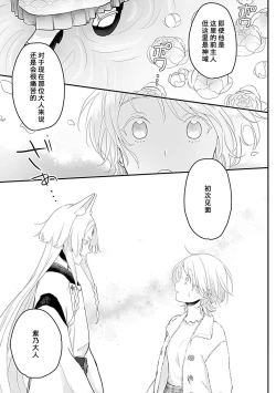 Page 96 of Okitsune Shachou no Saraware Hanayome | 狐狸社长的诱拐新娘 1-5 end