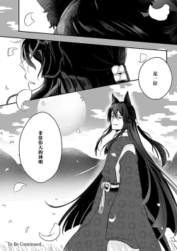 Page 99 of Okitsune Shachou no Saraware Hanayome | 狐狸社长的诱拐新娘 1-5 end
