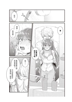 Page 110 of Densha de, Jugyou. Sensei to. | 在电车里，上课。和老师。1-8