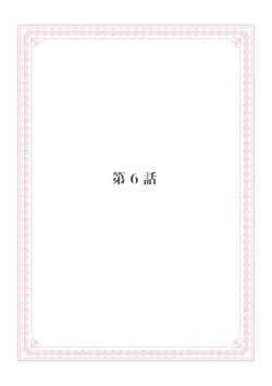 Page 123 of Densha de, Jugyou. Sensei to. | 在电车里，上课。和老师。1-8