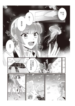 Page 127 of Densha de, Jugyou. Sensei to. | 在电车里，上课。和老师。1-8