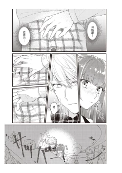 Page 135 of Densha de, Jugyou. Sensei to. | 在电车里，上课。和老师。1-8