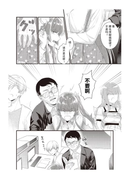 Page 140 of Densha de, Jugyou. Sensei to. | 在电车里，上课。和老师。1-8