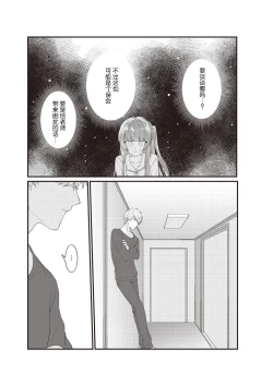 Page 145 of Densha de, Jugyou. Sensei to. | 在电车里，上课。和老师。1-8