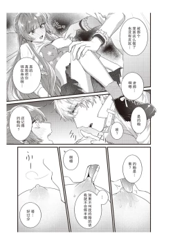 Page 159 of Densha de, Jugyou. Sensei to. | 在电车里，上课。和老师。1-8