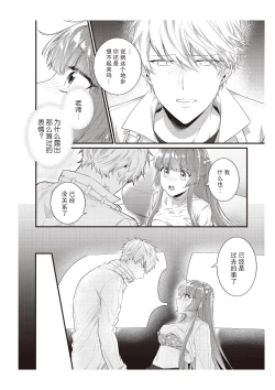 Page 162 of Densha de, Jugyou. Sensei to. | 在电车里，上课。和老师。1-8