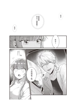 Page 164 of Densha de, Jugyou. Sensei to. | 在电车里，上课。和老师。1-8