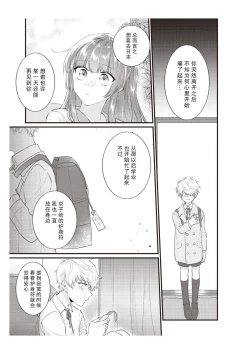 Page 182 of Densha de, Jugyou. Sensei to. | 在电车里，上课。和老师。1-8