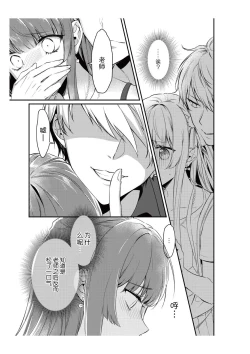 Page 23 of Densha de, Jugyou. Sensei to. | 在电车里，上课。和老师。1-8