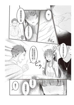 Page 55 of Densha de, Jugyou. Sensei to. | 在电车里，上课。和老师。1-8