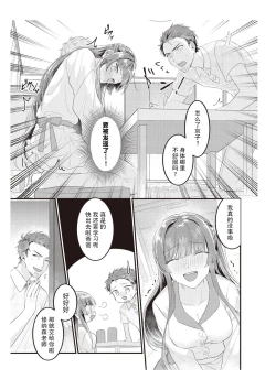 Page 56 of Densha de, Jugyou. Sensei to. | 在电车里，上课。和老师。1-8
