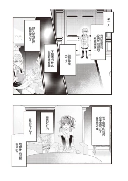 Page 77 of Densha de, Jugyou. Sensei to. | 在电车里，上课。和老师。1-8