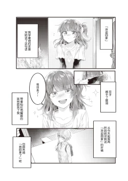 Page 78 of Densha de, Jugyou. Sensei to. | 在电车里，上课。和老师。1-8