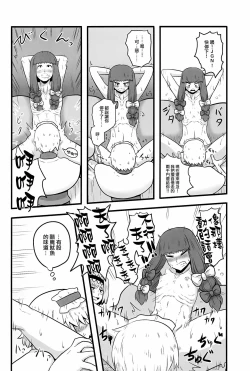 Page 141 of Otona no Cookie