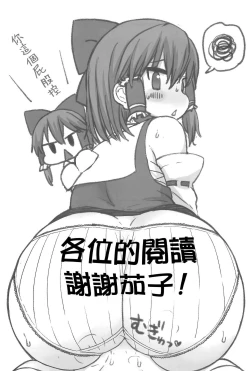 Page 208 of Otona no Cookie