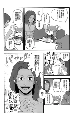 Page 35 of Otona no Cookie