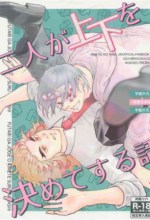 Download Futari ga Jouge o Kimete suru Hanashi