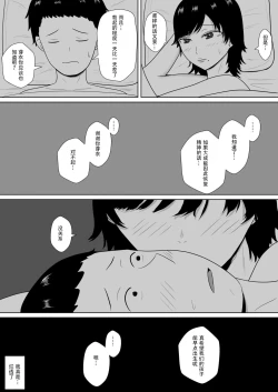 Page 21 of Netorase no Numa| NTR深淵