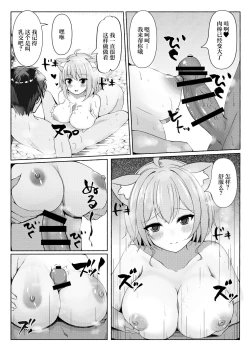Page 8 of Koisuru Neko to Yukemuri to Boku