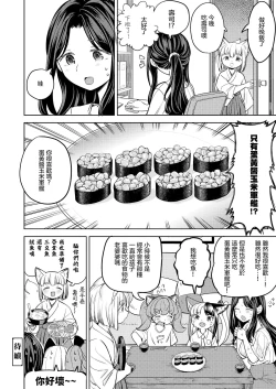 Page 29 of Makikomi Ch. 5 | 摩紀狐美 第5話