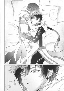 Page 5 of Shiranai Koto Zenbu Oshiete