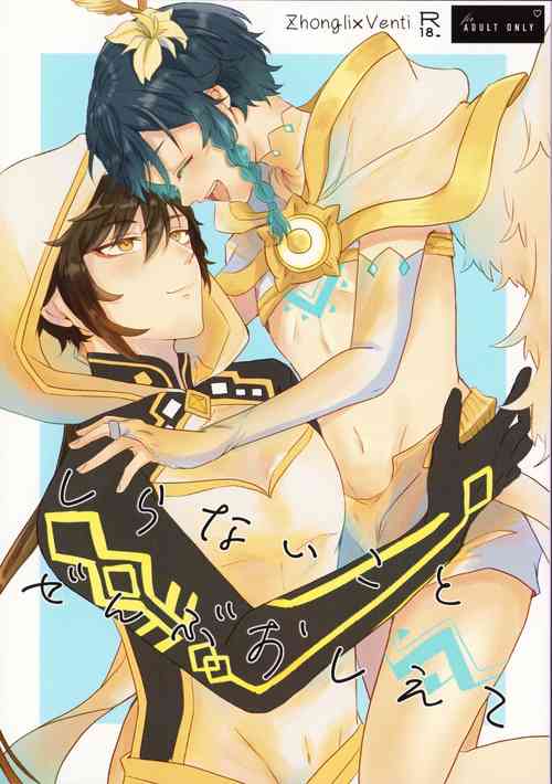 Download Shiranai Koto Zenbu Oshiete