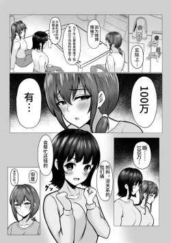 Page 21 of Watashi-tachi JK Shimai wa Mama to Issho ni Papakatsu Shitemasu